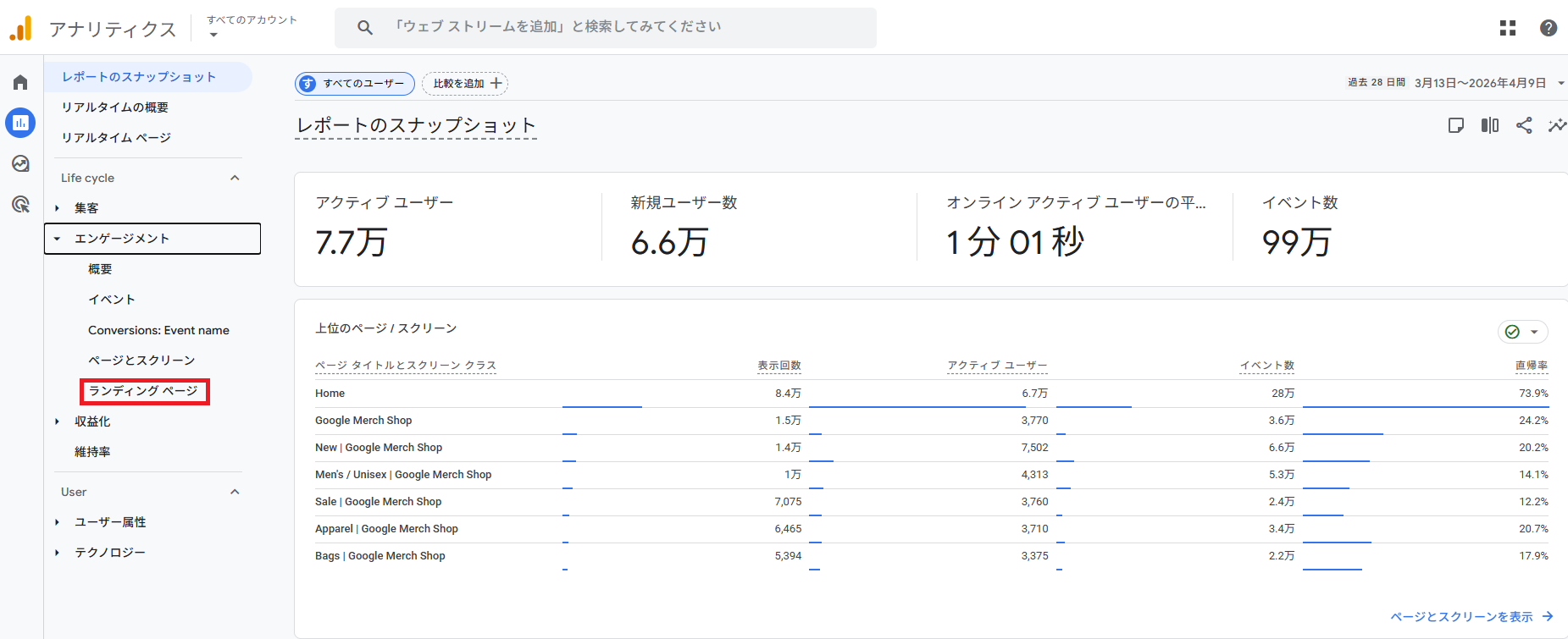 ランディングページ