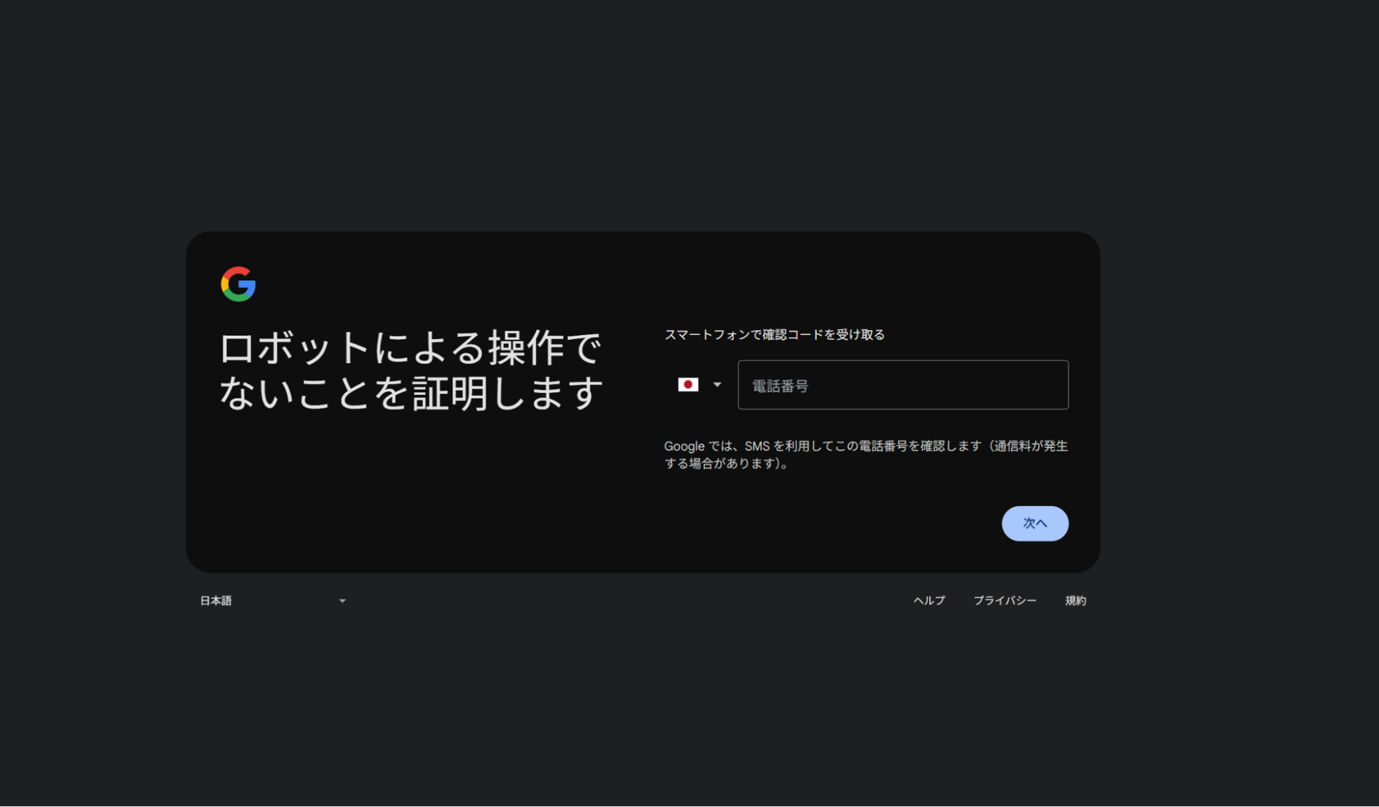 確認コードを入力する