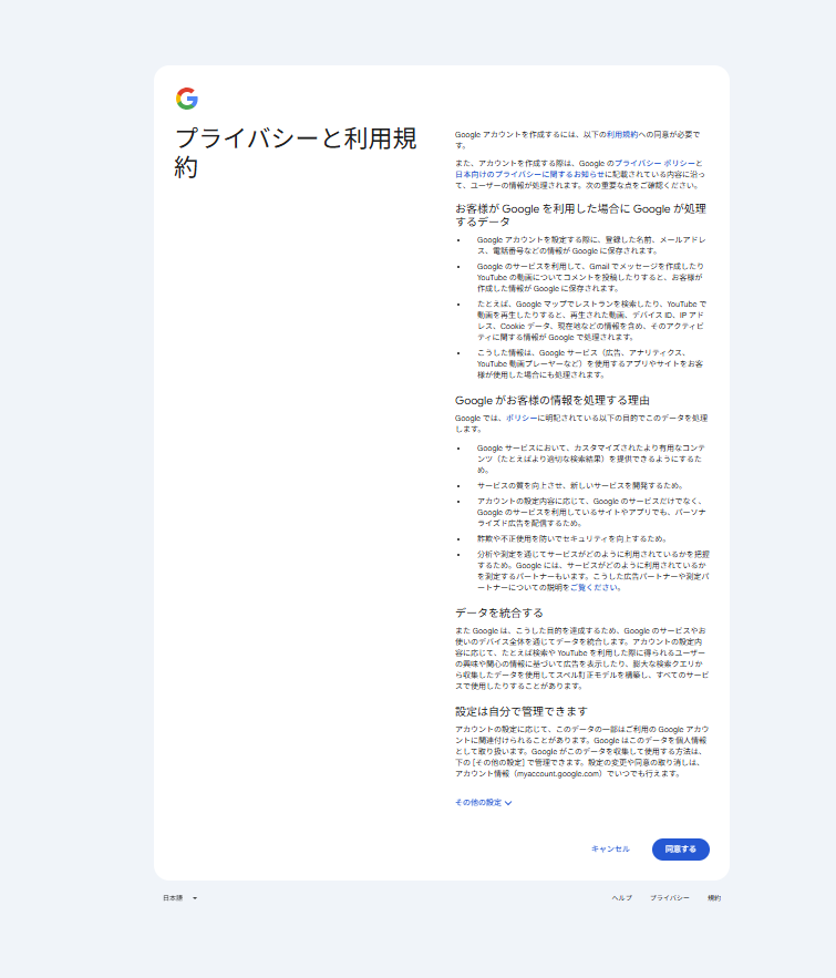プライバシーと利用規約に同意する
