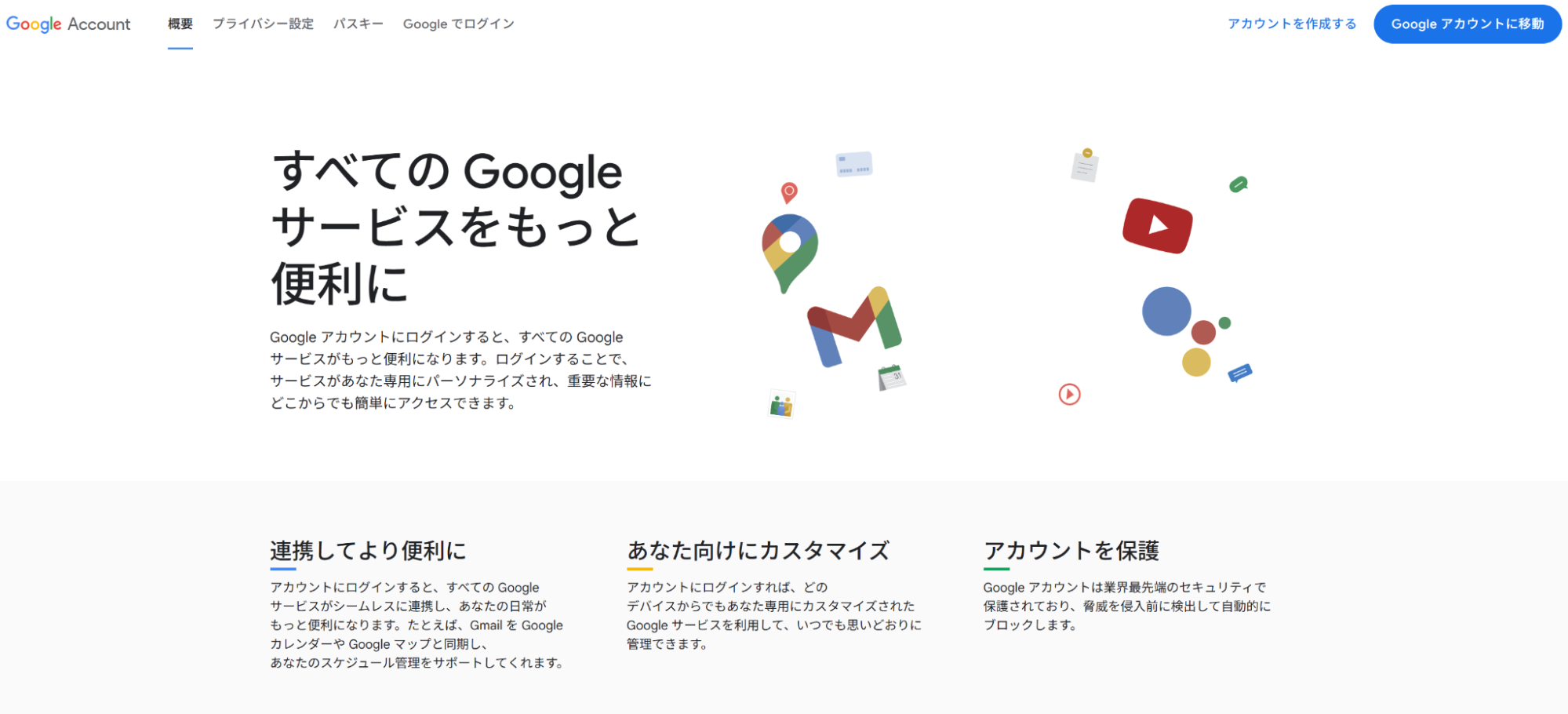 アカウントを作成する