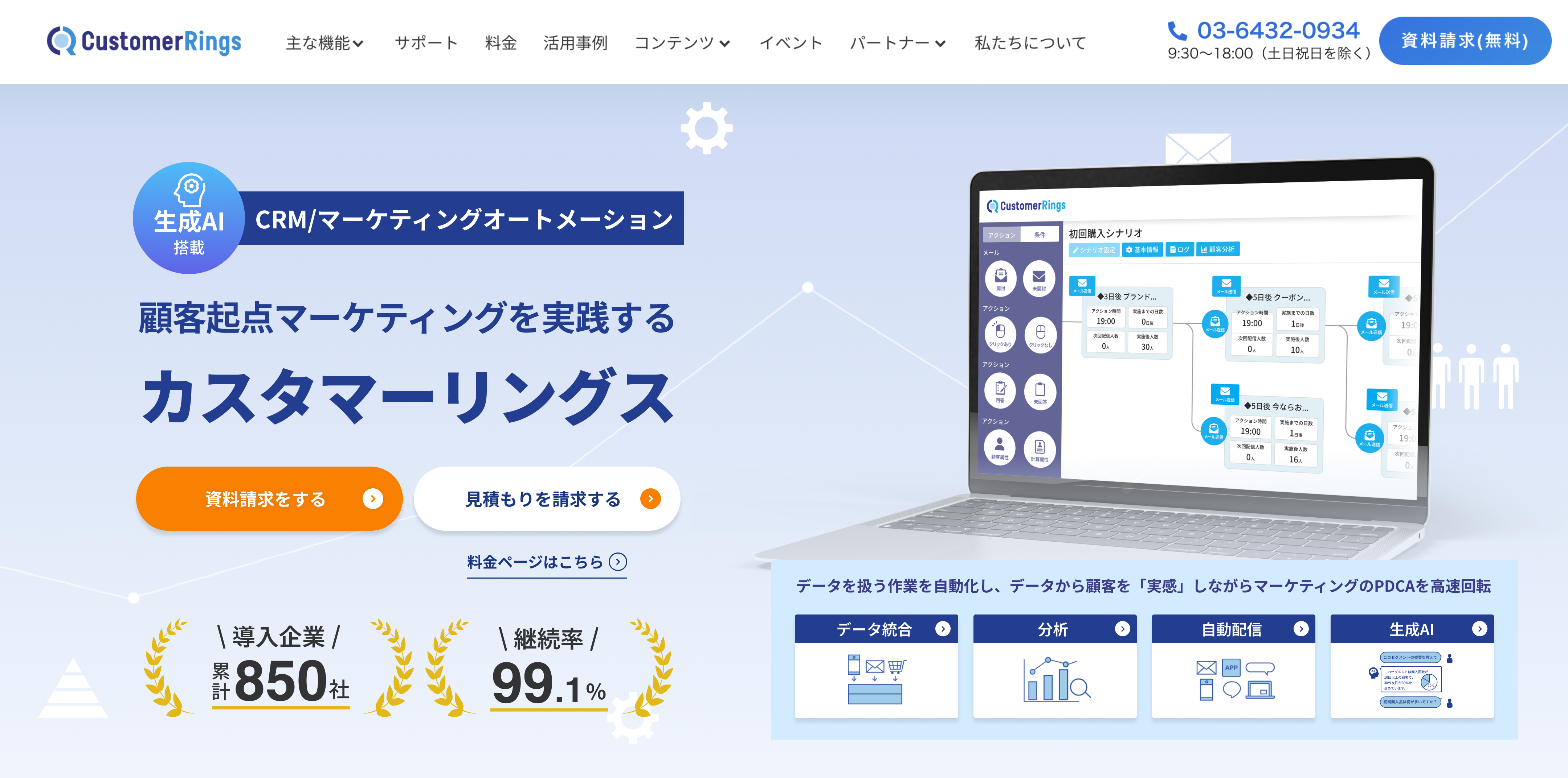 カスタマーリングス